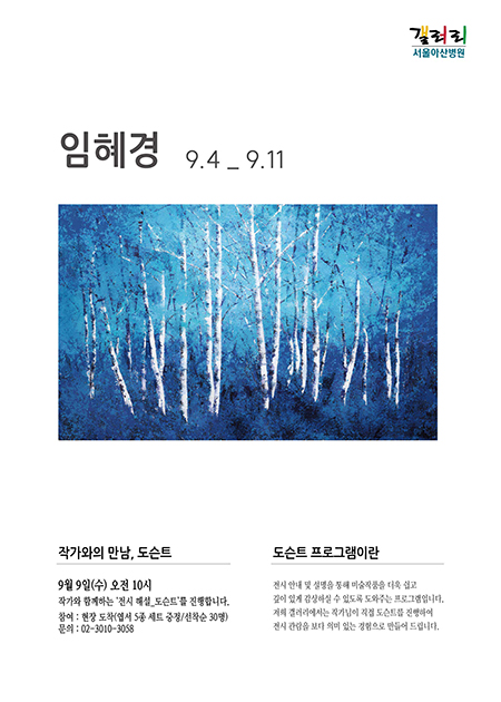 임혜경 展